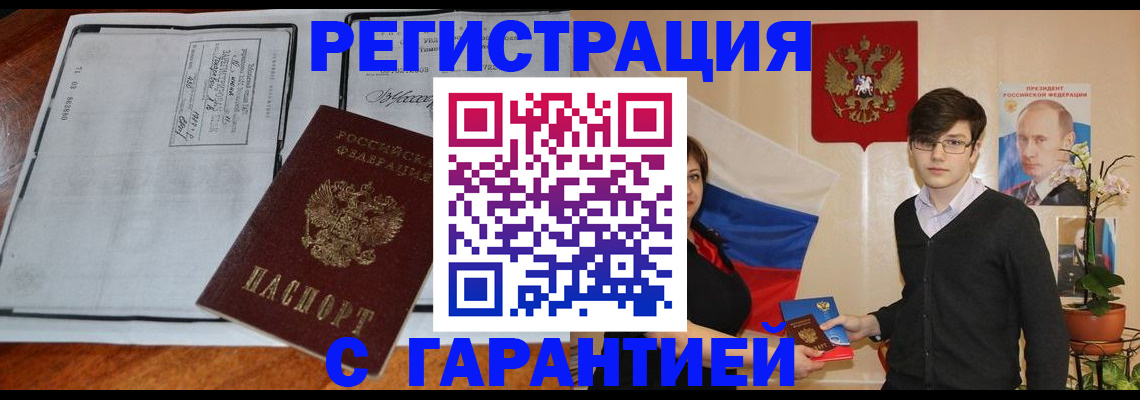 временная прописка в Северске