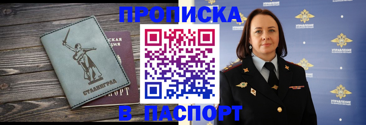 прописка в Северске