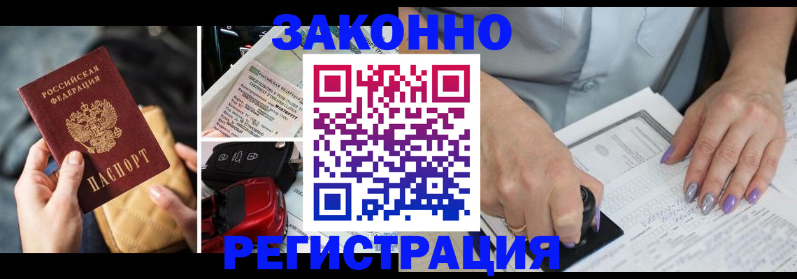 временная регистрация для школы в Северске