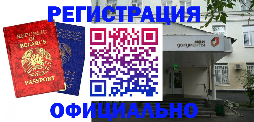 прописка для работы в Северске