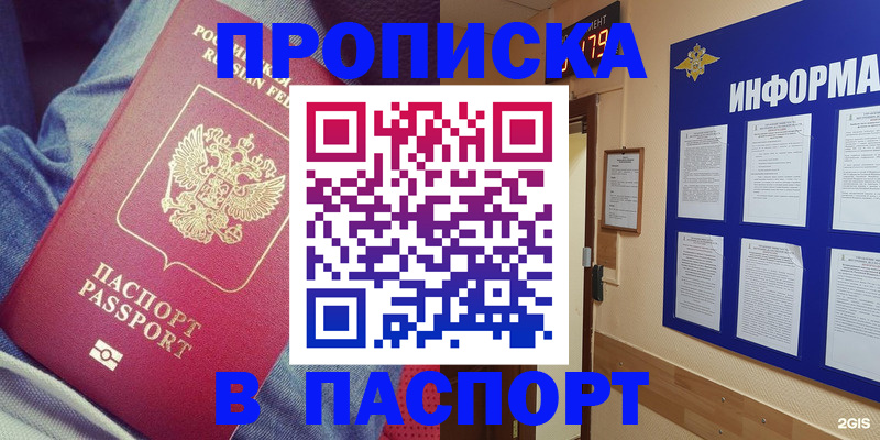 прописка в квартире в Северске
