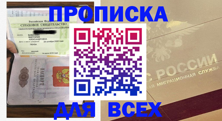 прописка в Северске