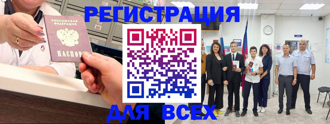 прописка для работы в Северске